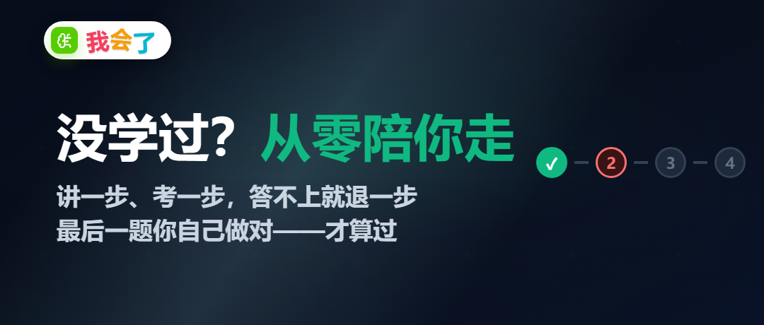 我会了高阶产品的学习页面截图